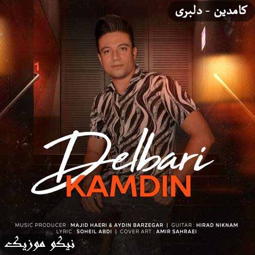 دانلود آهنگ دلبری کامدین
